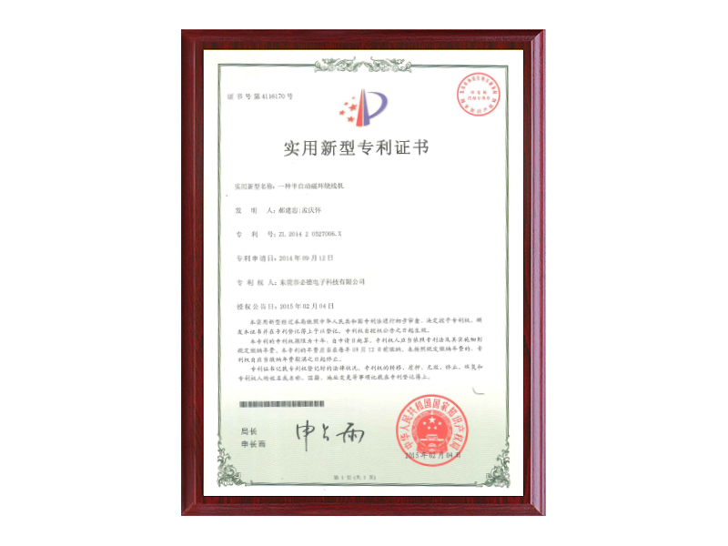 專利證書